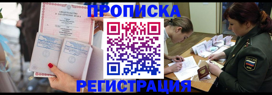 прописка в квартире в Приморско-Ахтарске